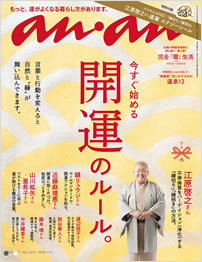 anan(アンアン)